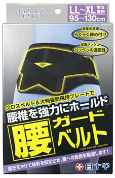 白十字　FC　ファミリーケア　腰ガードベルト　男女兼用　LL-XLサイズ　95-130cm　(1個)　【送料無料】　【smtb-s】