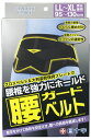 白十字　FC　ファミリーケア　腰ガードベルト　男女兼用　LL-XLサイズ　95-130cm　(1個) ...