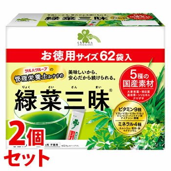 《セット販売》 くらしリズム 緑菜三昧 りょくさいざんまい お徳用サイズ 3g 62袋 2個セット 大麦若葉 明日葉 長命草 【送料無料】 【smtb-s】 軽減税率対象商品