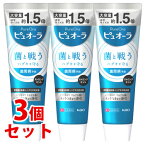 《セット販売》　花王 ピュオーラ ハミガキ ストロングミント 大容量 (170g)×3個セット 薬用ハミガキ　【医薬部外品】