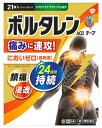 【第2類医薬品】グラクソ・スミスクライン ボルタレンACαテープ (21枚入) ボルタレン 【セルフメディケーション税制対象商品】