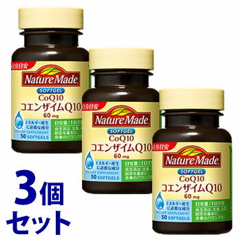 《セット販売》　大塚製薬 ネイチャーメイド コエンザイムQ10 25日分 (50粒)×3個セット プラスオンサプリメント　※軽減税率対象商品