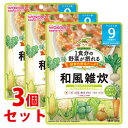 《セット販売》　和光堂 1食分の野菜が摂れるグーグーキッチン 和風雑炊 (100g)×3個セット 9か月頃から ベビーフード　離乳食　※軽減税率対象商品