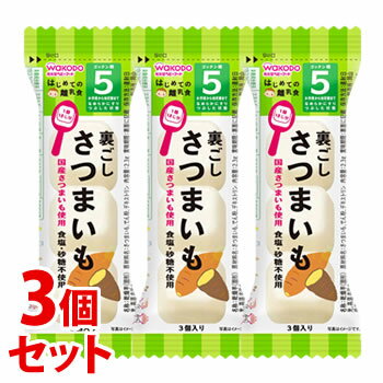 《セット販売》　和光堂 はじめての離乳食 裏ごしさつまいも (3個)×3個セット 5か月頃から　※軽減税率対象商品