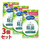 《セット販売》 ユニチャーム シルコット ノンアルコール 除菌ウェットティッシュ 外出用 (26枚)×3個セット 除菌シート 防災