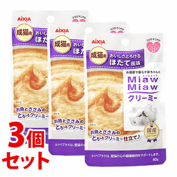 《セット販売》　アイシア ミャウミャウ クリーミー ほたて風味 (40g)×3個セット 成猫用 キャットフード MiawMiaw