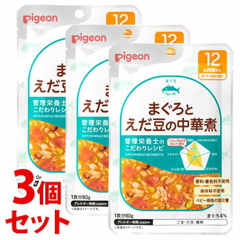 《セット販売》　ピジョン 食育レシピ まぐろとえだ豆の中華煮 (80g)×3個セット 12ヵ月頃から 離乳食 ベビーフード　※軽減税率対象商品