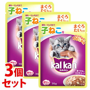 《セット販売》 マースジャパン カルカン パウチ 12ヵ月までの子ねこ用 まぐろ たい入り ゼリー仕立て (70g)×3個セット 子猫用 キャットフード ウェット