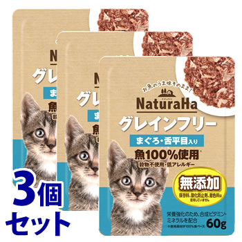 樂天商城 - 《セット販売》　マルカン サンライズ ナチュラハ グレインフリー まぐろ・舌平目入り (60g)×3個セット キャットフード ウェット