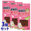 《セット販売》 マルカン サンライズ ニャン太のおねだり まぐろスライス またたび入り (20g)×3個セット キャットフード 猫用スナック