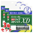 《セット販売》　ロート製薬 メンソレータム 薬用リップスティックXD (4g)×3個セット リップクリーム　【医薬部外品】