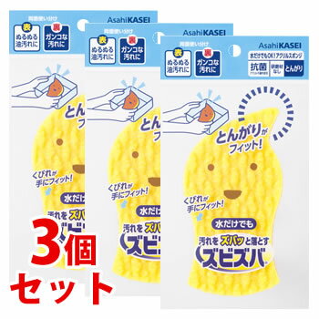 《セット販売》　旭化成 ズビズバ 水だけでもOK！ アクリルスポンジ とんがり (1個)×3個セット キッチンスポンジのサムネイル
