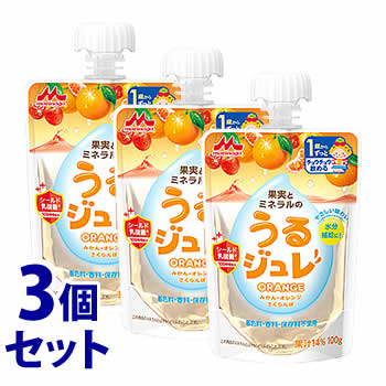 《セット販売》 森永乳業 果実とミネラルのうるジュレ ORANGE (100g)×3個セット 1歳頃から ベビー飲料 ※軽減税率対象商品