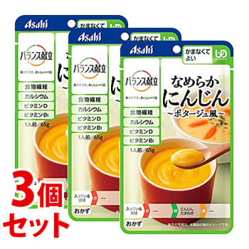 《セット販売》　アサヒ バランス献立 なめらかにんじん ポタージュ風 (65g)×3個セット 介護食 にんじ..