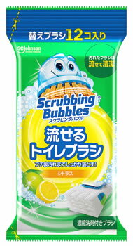 ジョンソン スクラビングバブル 流せるトイレブラシ シトラス つけかえ用 (12個) 替えブラシ トイレ用..