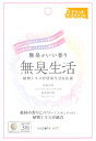サプリアート 無臭生活 約30回分 (250mg×90粒) サプリメント ※軽減税率対象商品