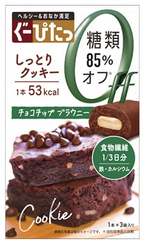 ナリスアップ ぐーぴたっ しっとりクッキー チョコチップブラウニー (3本) ダイエット食品 栄養調整食品　※軽減税率対象商品