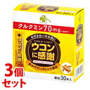 《セット販売》 くらしリズム ウコンに感謝 (45g)×3個セット ウコン含有加工食品 ※軽減税率対象商品