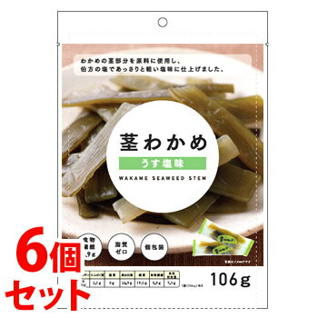 《セット販売》　※ツルハグループ限定※　アン・エンタープライズ 茎わかめ うす塩味 (106g)×6個セット お菓子 おつまみ　※軽減税率対象商品