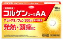【第2類医薬品】興和 コルゲンコーワAA (10錠) アセトアミノフェン 1回1錠 解熱鎮痛薬 【セルフメディケーション税制対象商品】