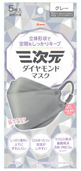 興和 三次元ダイヤモンドマスク グレー (5枚) マスク ウイルス 花粉 防災 備蓄