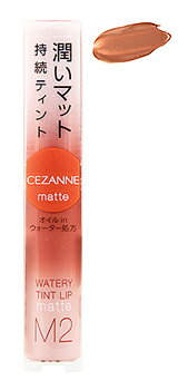 セザンヌ化粧品 セザンヌ ウォータリーティントリップ マット M2 ウォームオレンジ (4.0g) 口紅 CEZANNE