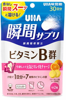 UHA味覚糖 UHA瞬間サプリ ビタミンB群 30日分 (60粒) 栄養機能食品　※軽減税率対象商品