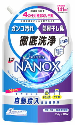 ライオン トップ スーパーナノックス 自動投入洗濯機専用 850g NANOX 洗濯洗剤 液体