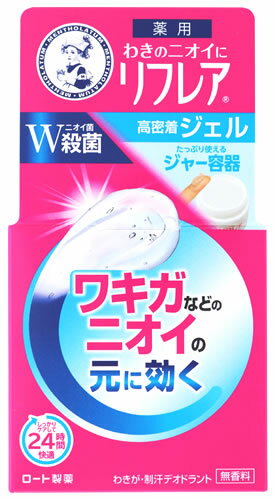 ロート製薬 メンソレータム リフレア デオドラントジェル (48g) 制汗剤　【医薬部外品】