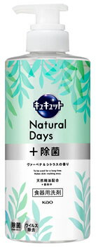 花王 キュキュット Natural Days 除菌 ヴァーベナ＆シトラスの香り ポンプ (500mL) 食器用洗剤