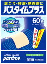 お買い上げいただける個数は5個までです リニューアルに伴いパッケージ・内容等予告なく変更する場合がございます。予めご了承ください。 名　称 パスタイムプラス 内容量 60枚（10枚×6袋） サイズ：5.3cm×7.0cm 特　徴 ◆パスタイムプラスは肩こり、腰痛、筋肉痛等にすぐれた鎮痛消炎効果のある、ニオイをおさえた微香性プラスター剤です。 ◆3つの有効成分が患部に直接作用。トリプル処方 サリチル酸グリコール、l-メントール、トコフェロール酢酸エステル ◆肌によくなじむオイル in プラスターで、ピタッと、サラッと、もちもちのやさしい使用感。 ◆スーッとするひんやり感が痛みをやわらげる。 ◆もちもち膏体 ◆手のひらサイズ ◆ほんのりアロマ　シトラスの香り 効能・効果 肩こり、腰痛、筋肉痛、筋肉疲労、打撲（うちみ）、捻挫、関節痛 用法・用量 表面のライナー（フィルム）をはがし、1日数回、患部に貼付してください。 【用法・用量に関連する注意】 小児に使用させる場合には、保護者の指導監督のもとに使用させてください。 成分・分量 膏体100g中 サリチル酸グリコール・・・6.0g l-メントール・・・6.0g トコフェロール酢酸エステル（ビタミンE）・・・0.5g 添加物としてスチレン・イソプレン・スチレンブロック共重合体、ポリイソブチレン、脂環族飽和炭化水素樹脂、水素添加ロジングリセリンエステル、流動パラフィン、香料、その他2成分を含有します。 区　分 医薬品/商品区分：第3類医薬品/鎮痛消炎プラスター/日本製 ご注意 【使用上の注意】 ■してはいけないこと（守らないと現在の症状が悪化したり、副作用が起こりやすくなります） 1。次の部位には使用しないでください。 （1）目の周囲、粘膜等 （2）湿疹、かぶれ、傷口 ■相談すること 1．次の人は使用前に医師、薬剤師又は登録販売者に相談してください。 薬などによりアレルギー症状を起こしたことがある人 2．使用後、次の症状があらわれた場合は副作用の可能性があるので、直ちに使用を中止し、外箱を持って医師、薬剤師又は登録販売者に相談してください。 関係部位：症状 皮膚：発疹・発赤、かゆみ 3．5〜6日間使用しても症状がよくならない場合は使用を中止し、外箱を持って医師、薬剤師又は登録販売者に相談してください。 【保管及び取扱い上の注意】 1．直射日光の当たらない涼しい所に保管してください。 2．小児の手の届かない所に保管してください。 3．他の容器に入れ替えないでください。（誤用の原因になったり品質が変わります） 4．開封後は袋の口を折りまげて保管し、早めに使用してください。 5．使用期限を過ぎた製品は使用しないでください。 ◆本品記載の使用法・使用上の注意をよくお読みの上ご使用下さい。 製造販売元 祐徳薬品工業株式会社　佐賀県鹿島市大字納富分2596-1 お問合せ 祐徳薬品工業株式会社お客様相談窓口 電話：0954-63-1320　受付時間：9：00〜17：00（土、日、祝日は除く） 広告文責 株式会社ツルハグループマーチャンダイジング カスタマーセンター　0852-53-0680 JANコード：4987235021481