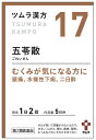 【第2類医薬品】ツムラ ツムラ漢方 五苓散料エキス顆粒A 5日分 (10包) ごれいさん むくみ 頭痛 水様性下痢