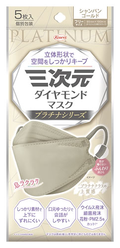 興和 三次元ダイヤモンドマスク プラチナシリーズ シャンパンゴールド フリーサイズ (5枚) 個別包装 マスク ウイルス 花粉 PM2.5