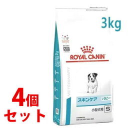 《セット販売》　ロイヤルカナン 犬用 スキンケア パピー 小型犬用 S ドライ (3kg)×4個セット ドッグフード 食事療法食 ROYAL CANIN