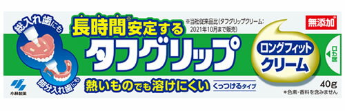 小林製薬 長時間安定 タフグリップ クリーム (40g) 入れ歯安定剤　【管理医療機器】