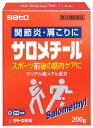 【第3類医薬品】サトウ製薬　サロメチール　（200g）　【セルフメディケーション税制対象商品】