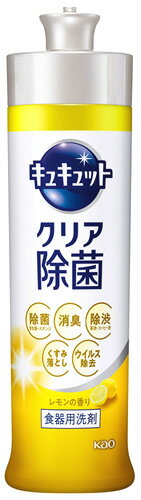 花王 キュキュット クリア除菌 レモンの香り 本体 (240mL) 食器用洗剤