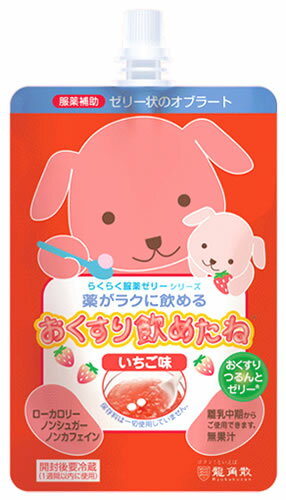 龍角散 おくすり飲めたね いちご味 (200g) ゼリー状オブラート 服薬補助食品　※軽減税率対象商品