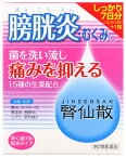 【第2類医薬品】摩耶堂製薬 腎仙散 (21包) 膀胱炎 むくみ じんせんさん