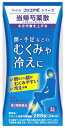 【第2類医薬品】【あす楽】 クラシエ薬品 クラシエ当帰芍薬散錠 24日分 (288錠) とうきしゃくやくさん 足腰の冷え性 むくみ