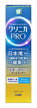 ライオン クリニカPRO オールインワンハミガキ フレッシュクリーンミント 95g 歯磨き粉 ハミガキ粉 【医薬部外品】