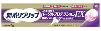 アース製薬 グラクソ・スミスクライン 新ポリグリップ トータルプロテクションEX (40g) 入れ歯安定剤　【管理医療機…