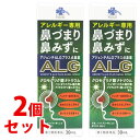 【第2類医薬品】《セット販売》 くらしリズム メディカル アジェンテALGプラス点鼻薬 (30mL)×2個セット 花粉 ハウスダスト 鼻水 鼻づまり 【セルフメ...