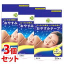《セット販売》 くらしリズム おやすみテープ (38枚)×3個セット いびき防止 口閉じテープ 【送料無料】 【smtb-s】