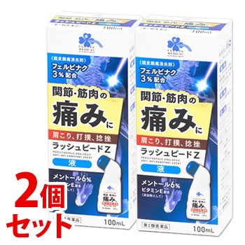 【第2類医薬品】《セット販売》　くらしリズム メディカル ラッシュピードZ 液 (100mL)×2個セット 肩こり 筋肉痛 関節痛 経皮鎮痛消炎剤　【セルフメディケーション税制対象商品】　【送料無料】　【smtb-s】