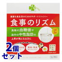 　《セット販売》　くらしリズム 食事のリズム パウダータイプ (3g×36本)×2個セット 機能性表示食品　※軽減税率対象商品　　