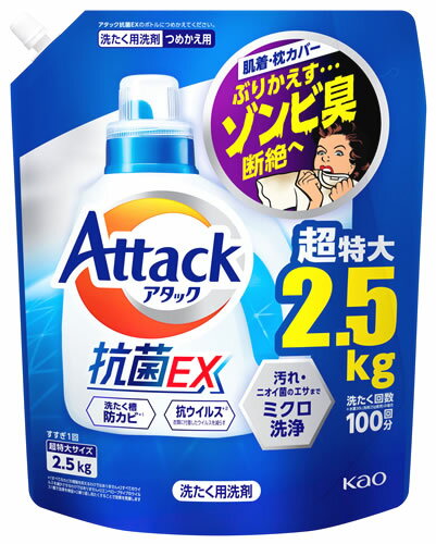 花王 アタック抗菌EX 超特大サイズ つめかえ用 (2.5kg) 詰め替え用 液体洗剤 洗たく用洗剤