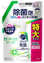 【特売】 花王 キュキュット クリア除菌 泡スプレー レモンライム つめかえ用 (690mL) 詰め替え用