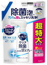 【特売】 花王 キュキュット クリア除菌 泡スプレー 微香性 つめかえ用 (1120mL) 詰め替え用