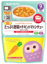 キューピー レンジでチンするハッピーレシピ たっぷり野菜のチキントマトシチュー レバー入り 9ヶ月頃から MA-93 (100g) 離乳食 ベビーフード　※軽減税率対象商品